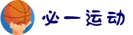 必一(运动科技有限公司)官方网站-B·Sport"